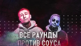 3 вайбовых раунда от OGGNG  (vs СЫЧУАНСКИЙ СОУС)