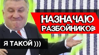 ИЗ УГОЛОВНИКОВ - ПОЛКОВНИКОВ (АВАКОВ CREW)