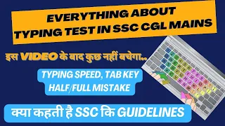 जाने SSC की Typing Test की Guidelines क्या कहती है ? | Everything About Typing Test in SSC CGL Mains