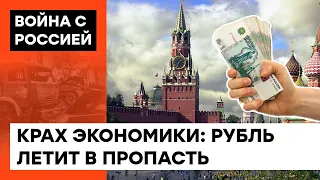 The Kremlin “dropped” the ruble. How the Russians are paying for the bloody war in Ukraine - ICTV