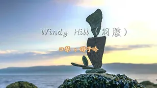 【Relax music】Windy Hill（羽肿）Cover by Harmonica