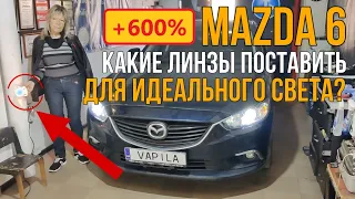 Установил диодные би лед MAZDA 6 Идеальный свет фар AMS A7