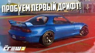 The Crew 2 #3 - ПРОБУЕМ ПЕРВЫЙ ДРИФТ! МЯГКАЯ И БЫСТРАЯ ГОНКА НА КАМАРО!