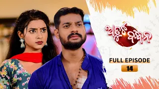 Atuta Bandhana | Full Ep 14 | 4th June 2024 | Odia Serial | Tarang TV