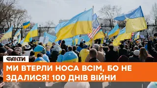 ❤️ Як українці змінились за 100 днів війни  - трансформація КОЛОСАЛЬНА