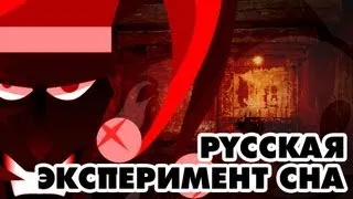 [Creepypasta Reading] Русская Эксперимент сна - [The Russian Sleep Experiment]