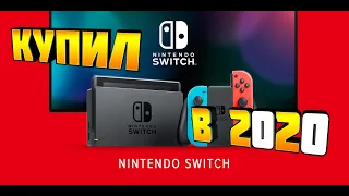 Распаковка и краткий обзор Nintendo switch в 2020 году