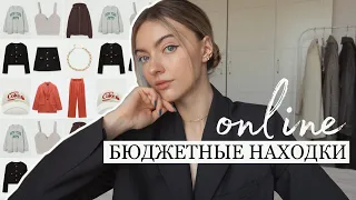 бюджетные находки online: H&M, ZARA, Stradivarius| осень 2021