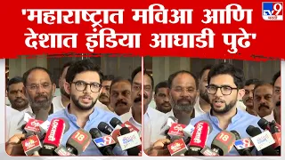 Aaditya Thackeray | भाजप जिंकणार नाही मात्र चुकून जिंकली तर पहिलं टार्गेट त्याचं संविधान