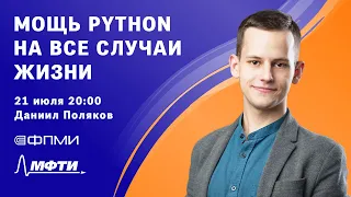 Мощь Python на все случаи жизни: анализ данных и решение бизнес-задач.