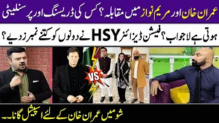 Imran Khan Vs Maryam Nawaz | Who is More Well Dressed? | HSY | Super Over | SAMAA TV