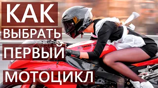 КАК ВЫБРАТЬ ПЕРВЫЙ МОТОЦИКЛ | ОШИБКИ ПРИ ВЫБОРЕ МОТОЦИКЛА | TOPMOTOKIEV