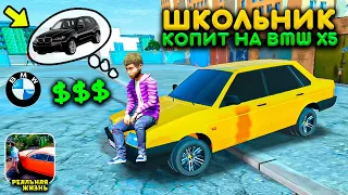 ШКОЛЬНИК КОПИТ НА BMW X5! ЧТО БУДЕТ ДЕЛАТЬ ШКОЛЬНИК ЧТОБЫ ЗАРАБОТАТЬ! РЕАЛЬНАЯ ЖИЗНЬ В MADOUT 2 РП