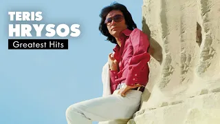 Τέρης Χρυσός - Τραγούδια Επιτυχίες | Teris Hrysos - Greatest Hits | Official Audio Release