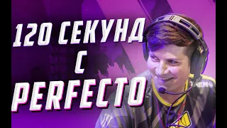 120 секунд с Perfecto