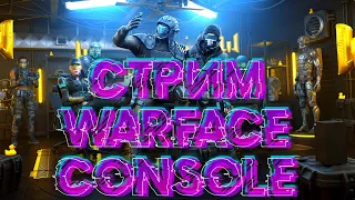 Стрим Warface PS4 (рм до 1 лиги)