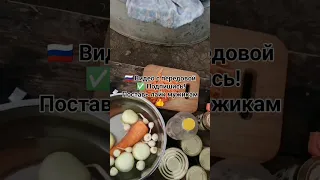 Видео с передовой СВО. Готовим плов и поём "Зеркало-Река" #сво #передовая #плов #зеркалорека #альфа