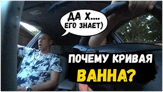 АНАТОЛИЧ ПО ПОВОДУ КРИВОЙ ВАННЫ(Полное видео)