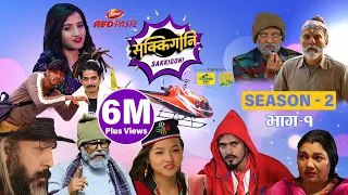 Sakkigoni | Comedy Serial | Season 2 |  Episode 1 | Arjun Ghimire, Kumar Kattel, Hari,Dipak