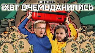 РАЗОБЛАЧЕНИЕ iXBT games: ложь, реклама, непригодность, глупость, DeadP47, Смута