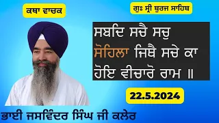 Shabad Sache Sach Sohila_ Bhai Jaswinder Singh Ji Kaler 22.5.2025