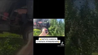 ЗАПУСК КАМАЗА С ПУЛЬТА УПРАВЛЕНИЯ💪 КАМАЗ 55111. Юный Камазист