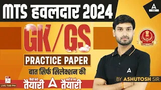 SSC MTS 2024 | SSC MTS GK GS By Ashutosh Sir | SSC MTS GK GS Practice Paper #2