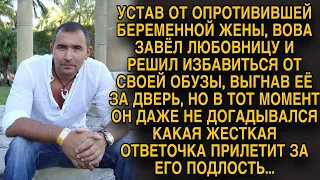 Муж решил избавиться от беременной жены, но даже представить не мог ответки за подлость...