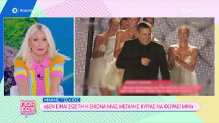 Η ελληνική τηλεόραση την εβδομάδα που μας πέρασε | Γεια σου | 01/06/2024