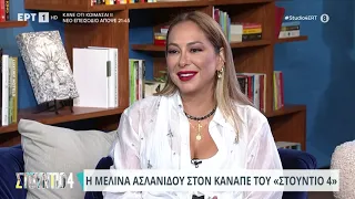 Η Μελίνα Ασλανίδου για την εκπομπή «Νύχτα Στάσου» στην ΕΡΤ | 26/9/23