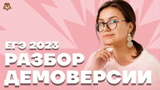 Демоверсия ЕГЭ 2023 | Немецкий язык ЕГЭ 2023 | Умскул