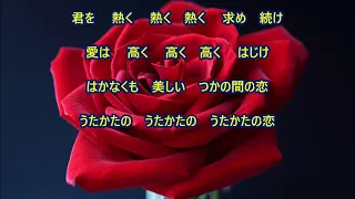 うたかたの恋　【 宝塚歌劇団 】　　　カラオケ ♪