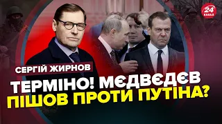 ЖИРНОВ: Мєдвєдєв ВЛАШТУВАВ новий БУНТ? / Путіна ЗМУШУЮТЬ шукати наступника / Ердоган ЩОСЬ ГОТУЄ