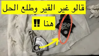 ‏سبب تأخر التعشيق او النتعة او تعليق القير كورولا 2015 !!! الحل ب ٥ ريال ماهو تغيير ابدا !!!!!