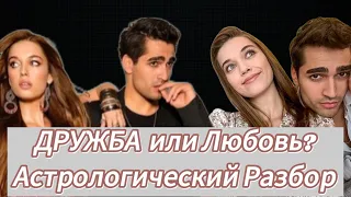 МЕРТ РАМАЗАН ДЕМИР и АФРА САРАЧОГЛУ: реальна ли любовь? Астрологическая совместимость.