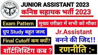 Junior Assistant pet Cutoff, Junior Assistant pet Cutoff 2023,Junior Assistant shortlisting,#upsssc