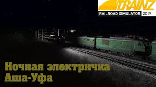 Trainz19 Ночная электричка от Аши до Уфы 1440p