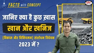 Mines and Minerals Amendment Bill 2023 | Facts With Concept | Drishti PCS