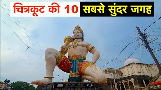 Top 10 Places to Visit in Chitrakoot | Complete information timings, tickets, expenses