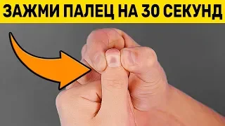 Перезагрузи Свой Мозг за 30 Секунд! 8 Полезных Точек на Теле