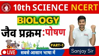 10th Biology chapter-1|| Biology chapter-1 class 10th || jaiv prakram Class 10th||