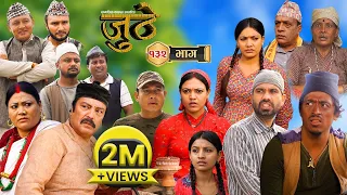 Nepali Serial Juthe (जुठे) Episode 132 || Nov 29 - 2023 By Raju Poudel, Marichman Shrestha