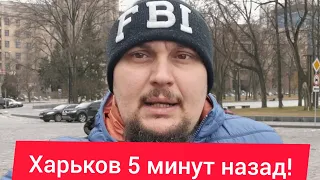 Харьков. 😱 ВЗРЫВЫ ПРИЛЁТЫ Днем и ночью ⁉️ ОЧЕНЬ Тяжёлая ситуация НЕТ Света И Воды Блекаут 🙏