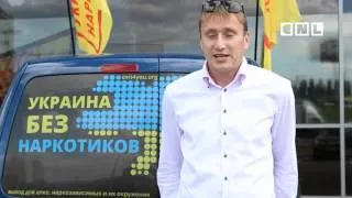 Автопробег "Украина без наркотиков"  CNL NEWS