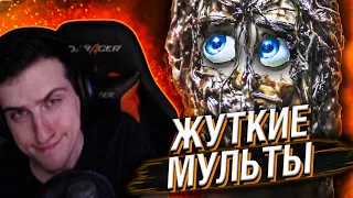 HELLYEAHPLAY СМОТРИТ: ЖУТКИЕ МУЛЬТФИЛЬМЫ #34