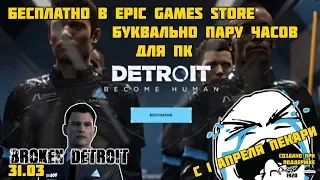 Detroit: Become Human бесплатно на ПК