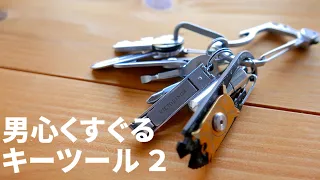 【EDC】男心をくすぐるキーツール 2 / Best EDC Multi Tools 2