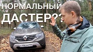 Они сделали это! Новый Дастер стал нормальным! Renault Duster 2021 полный обзор