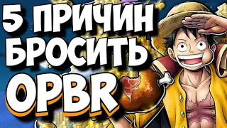 ПЯТЬ причин перестать играть в  One Piece Bounty Rush | Лучше и не начинать 🙂