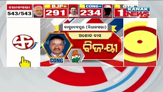 Discussion On Major Change In Ganjams Political Landscape | Odisha Assembly Election 2024